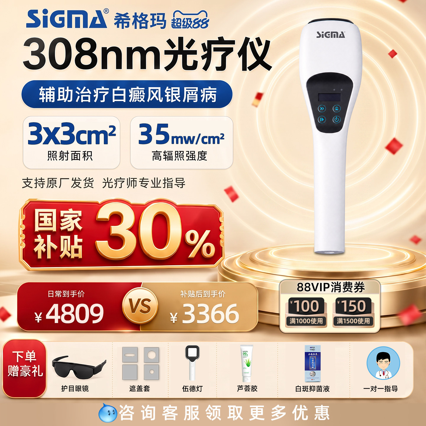 医用同款希格玛308白癜风光疗仪