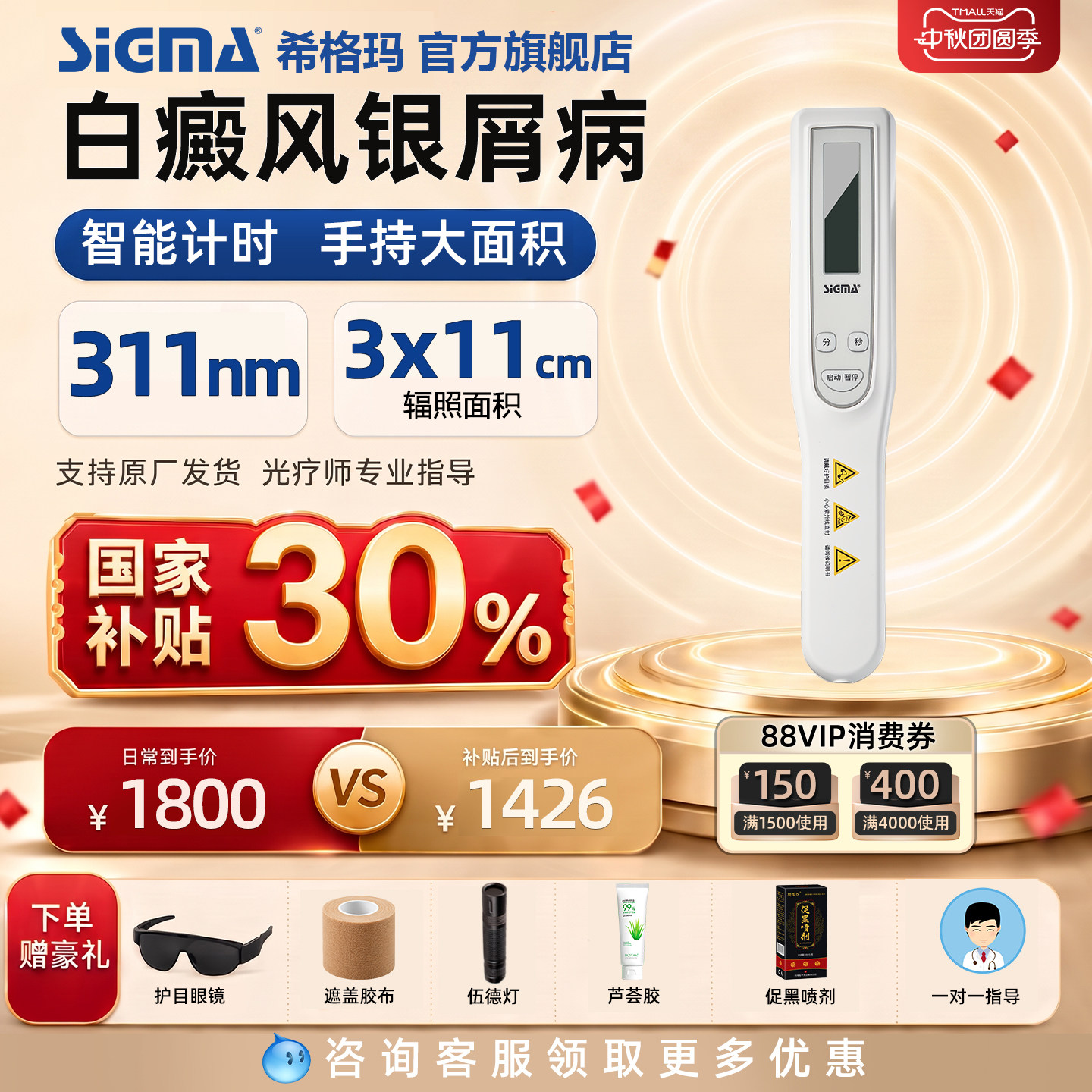 希格玛311白癜风光疗仪医用家用