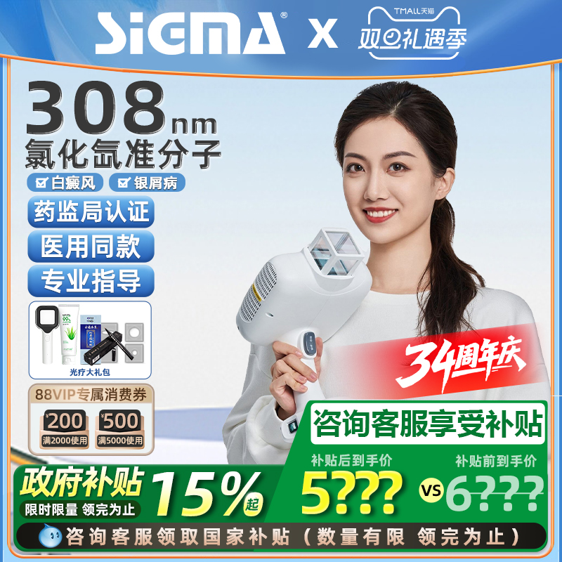 【高强度】希格玛准分子光疗仪