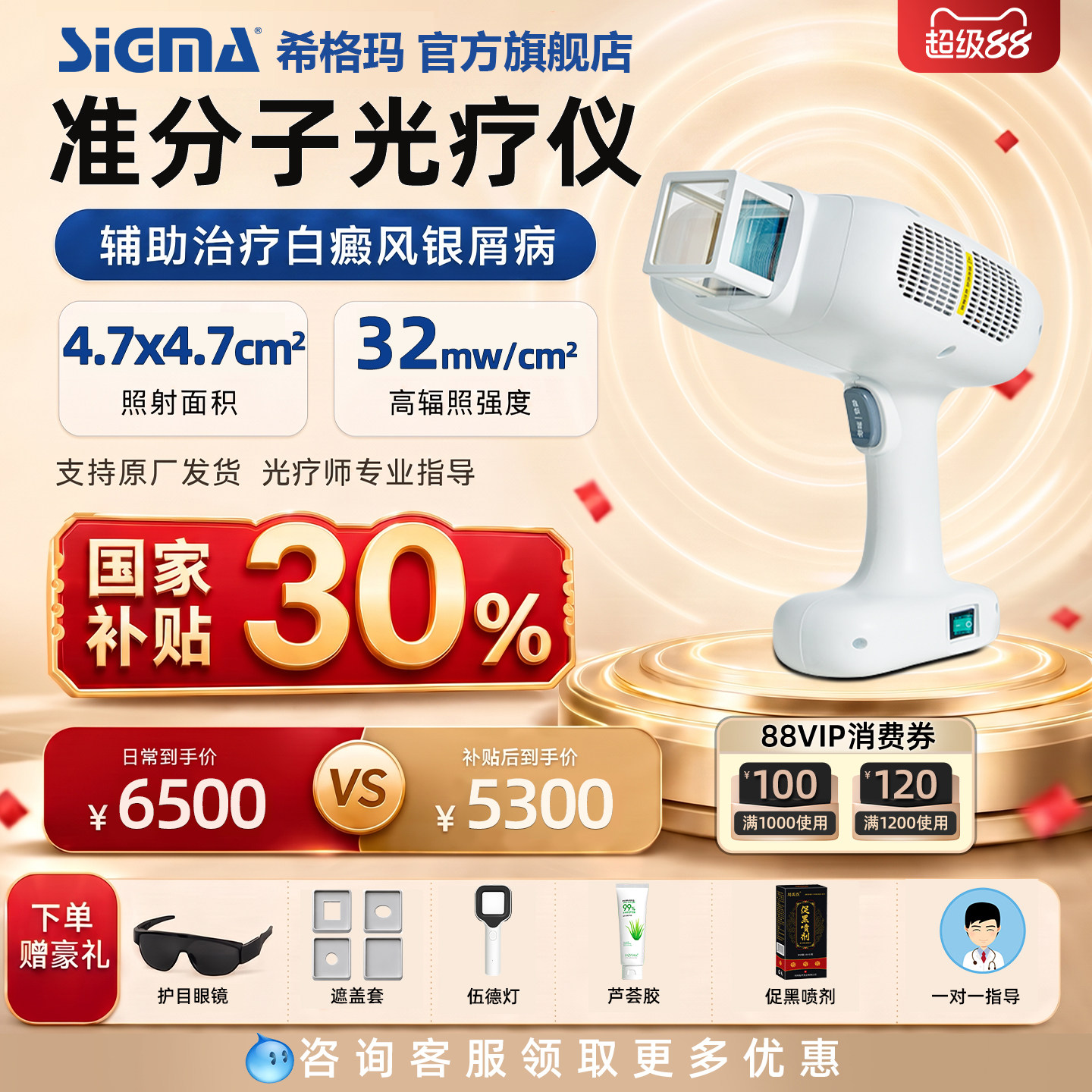 医用级308nm希格玛准分子光疗仪