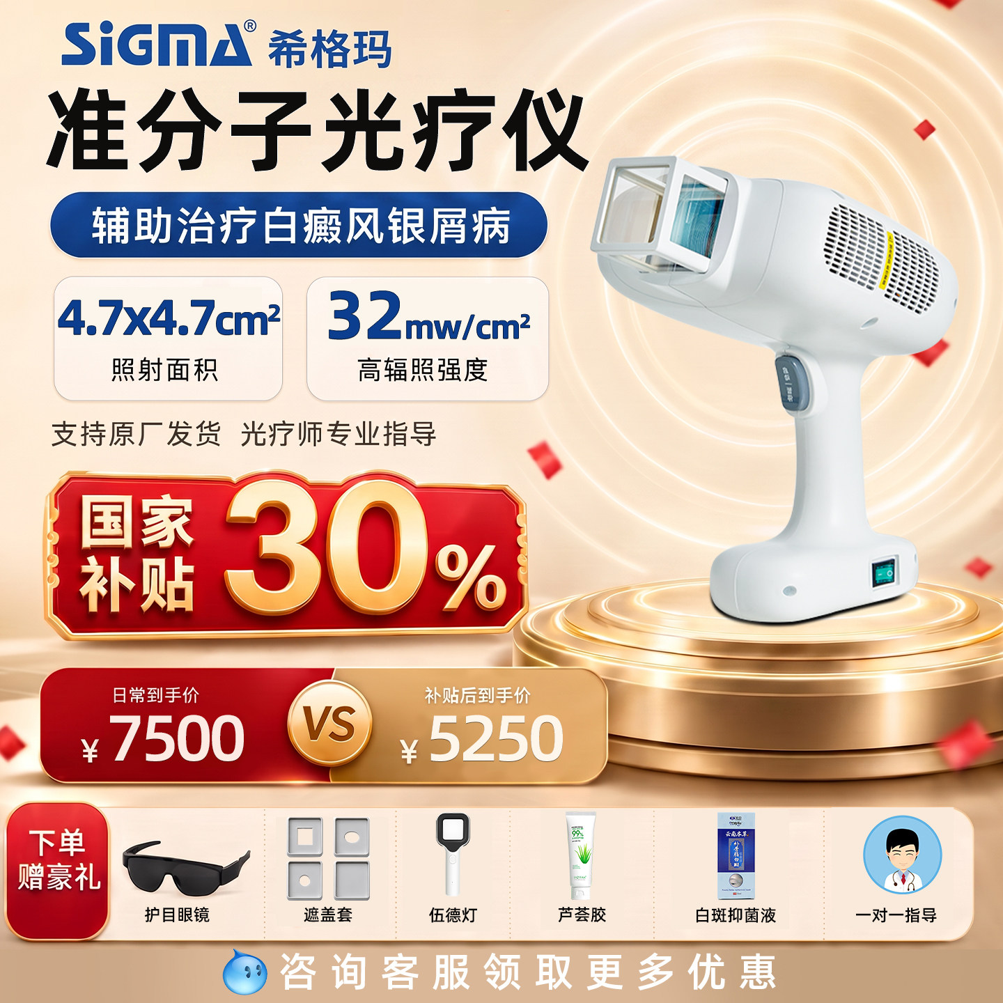 医用级308nm希格玛准分子光疗仪