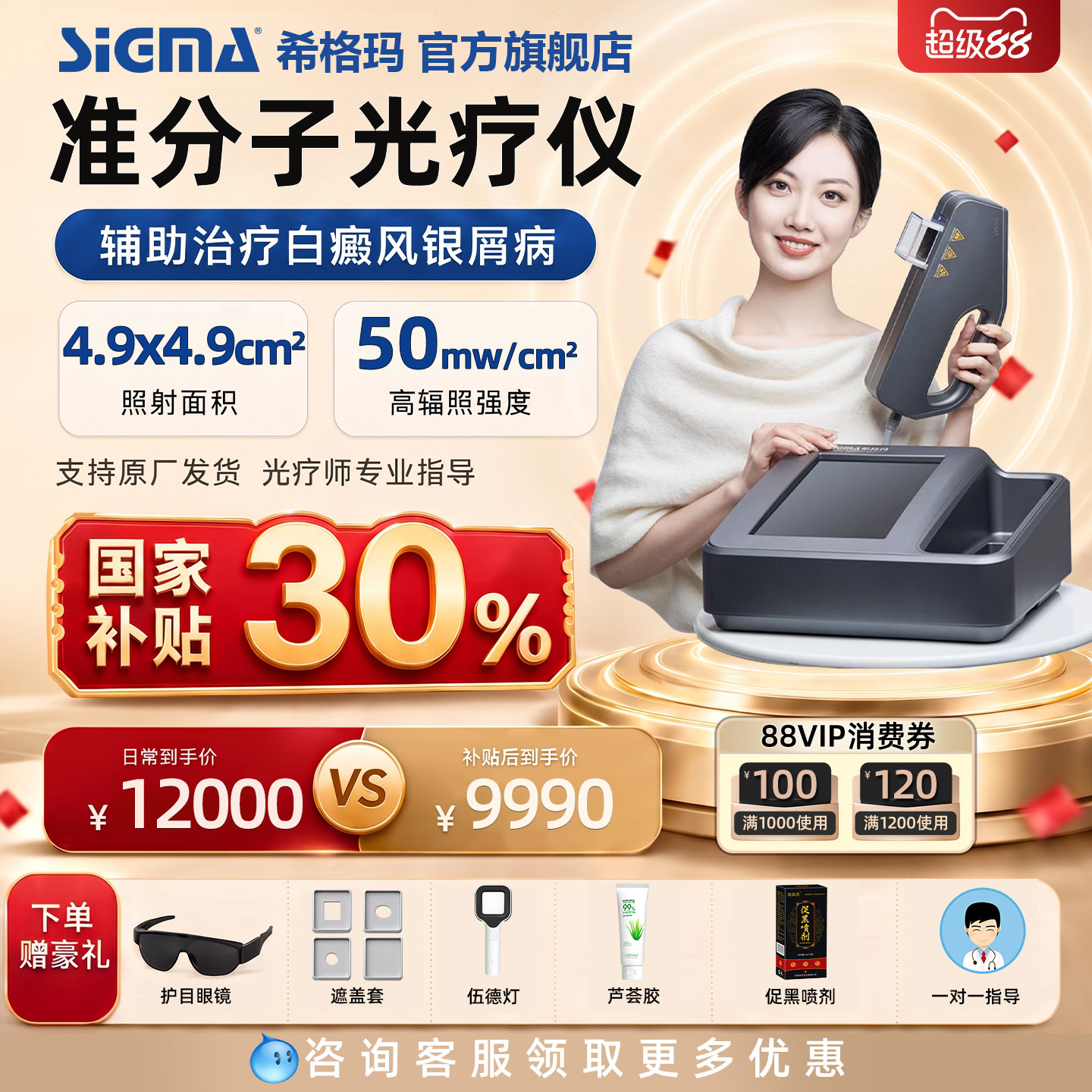 医用同款准分子希格玛308光疗仪