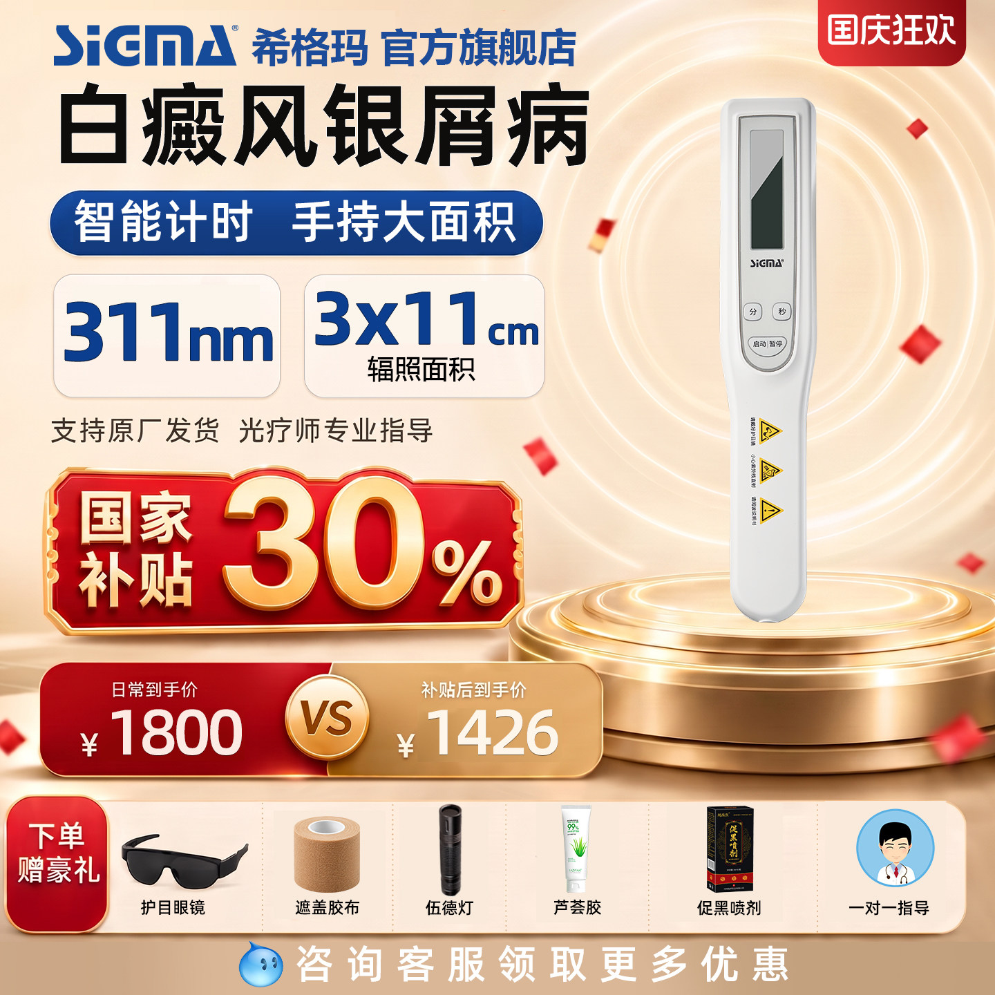 希格玛311白癜风光疗仪医用家用