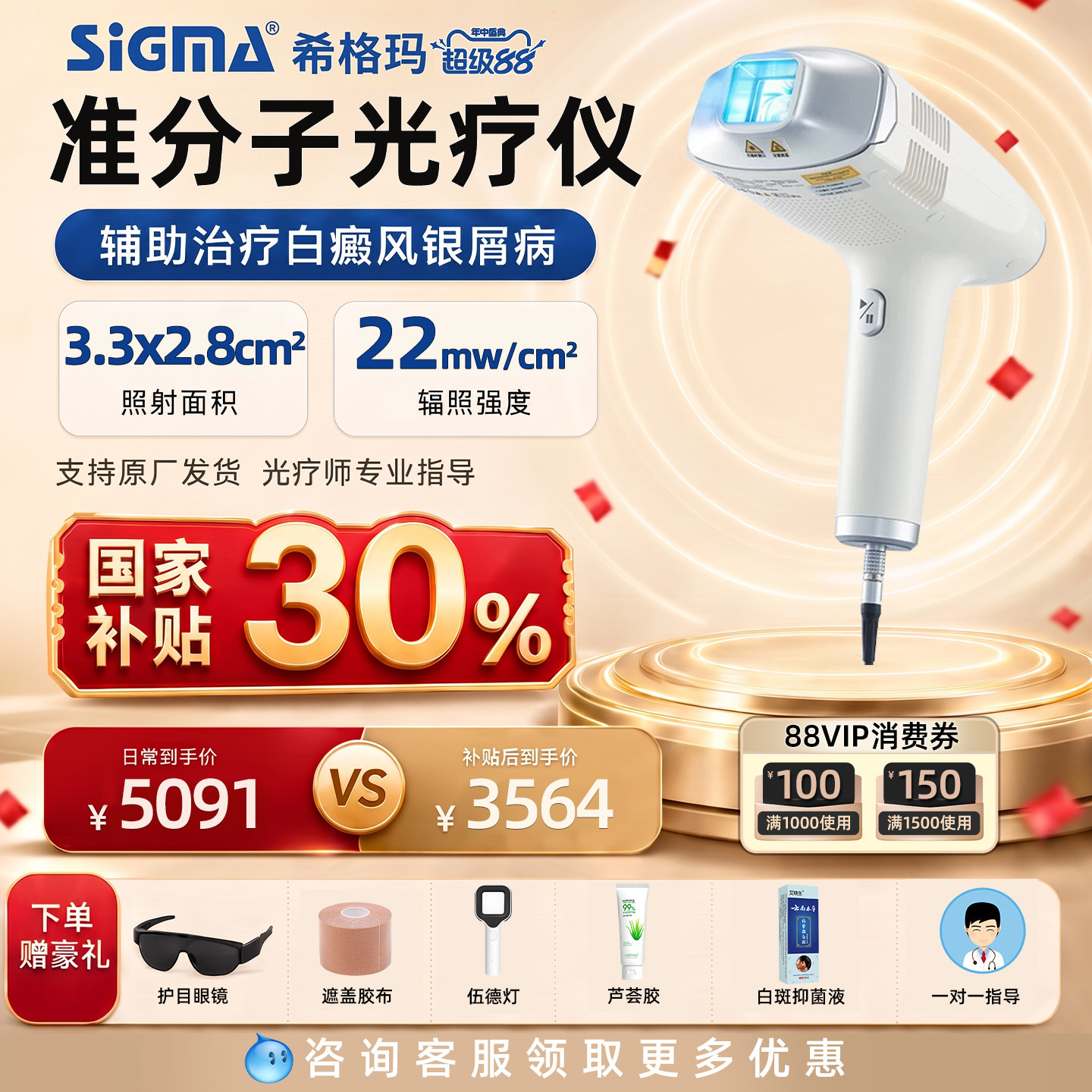医用级准分子希格玛308nm光疗仪