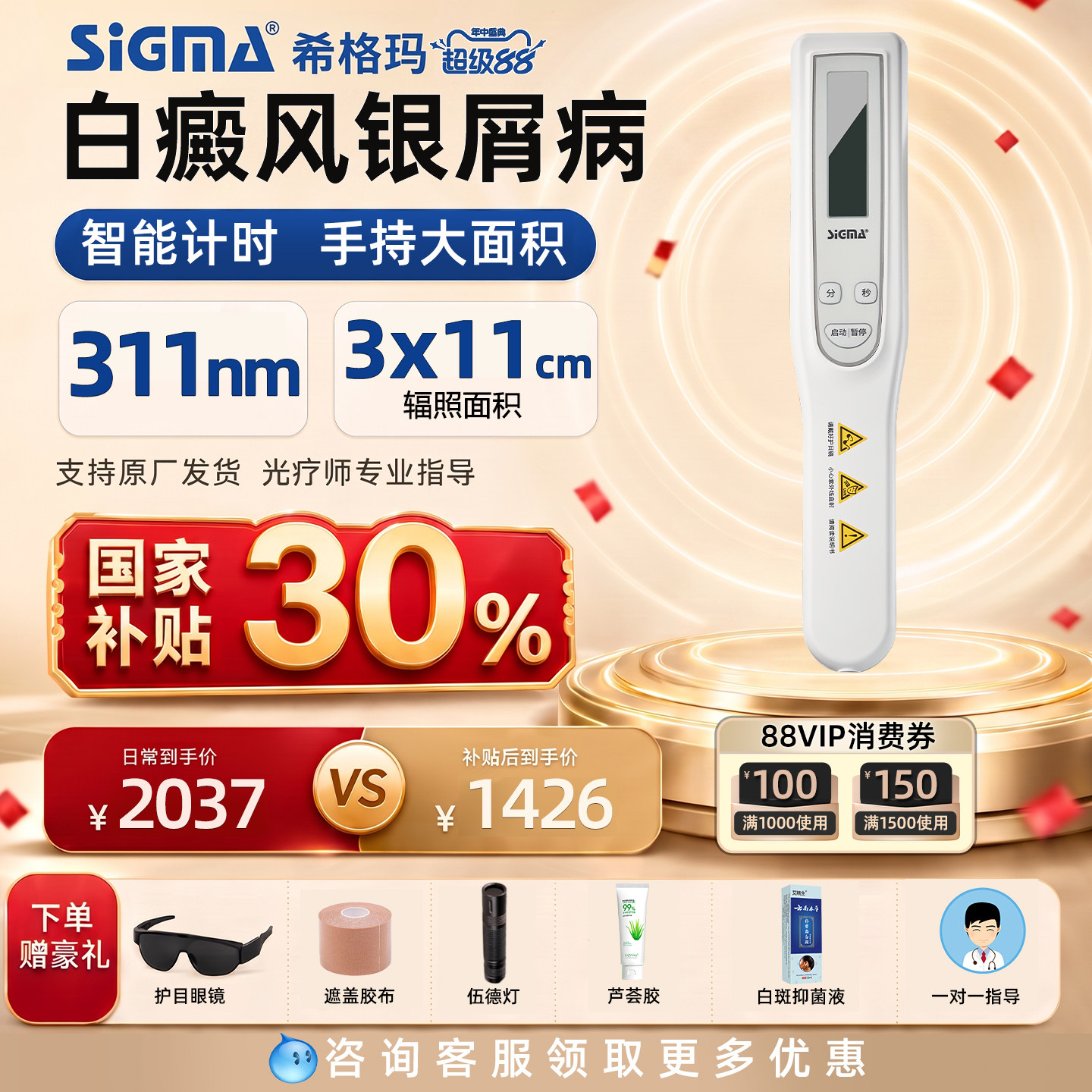 希格玛311白癜风光疗仪医用家用