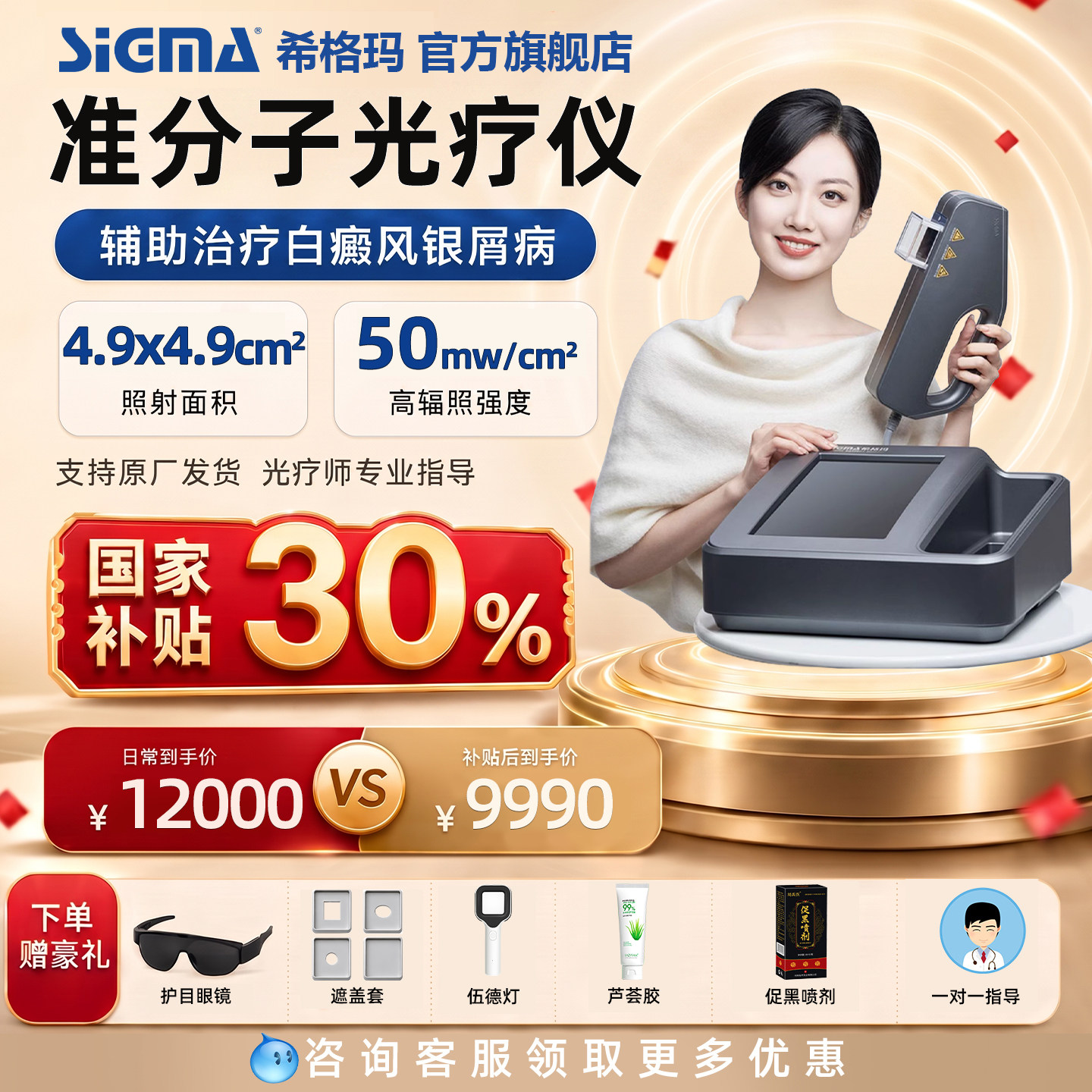 医用同款准分子希格玛308光疗仪