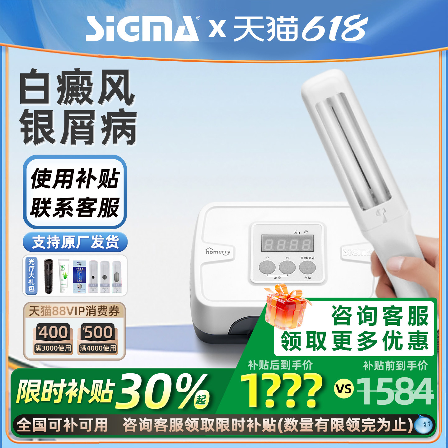 国补15%希格玛311白癜风光疗仪