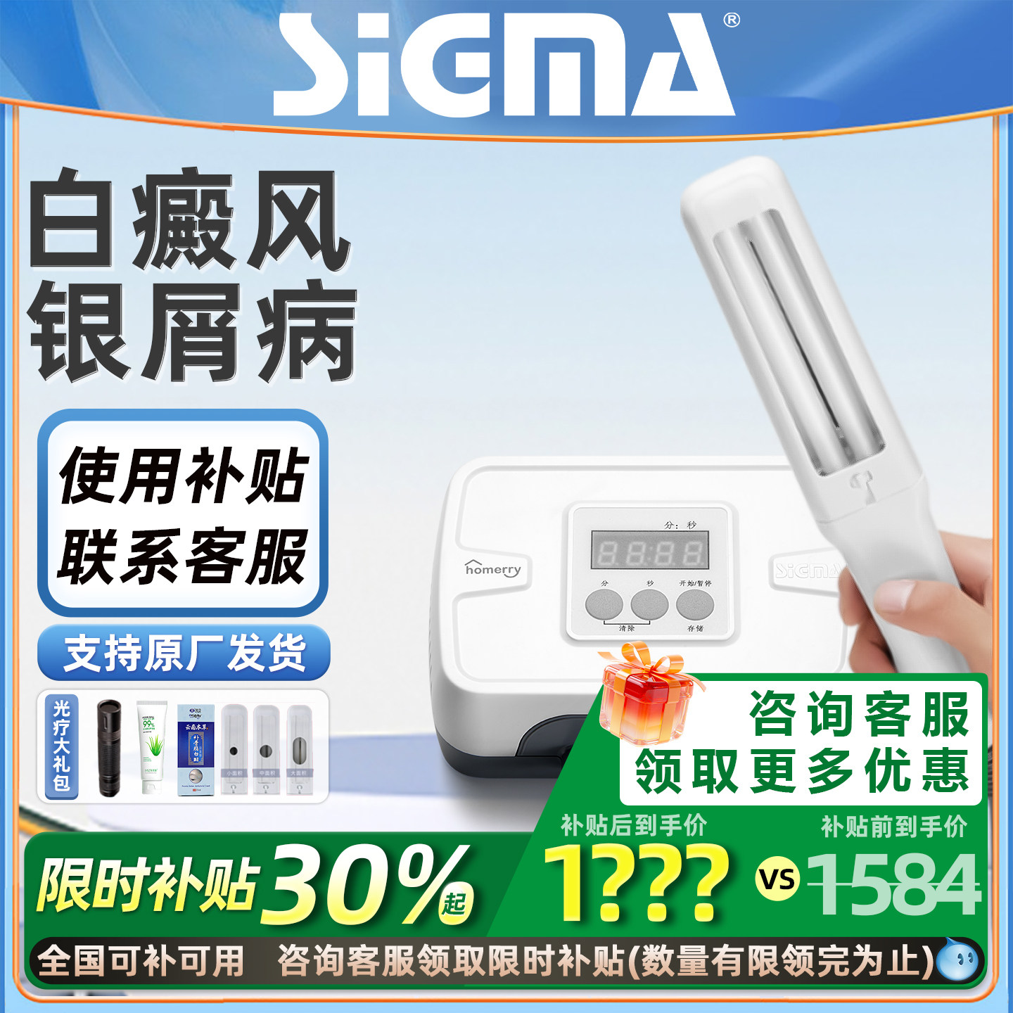 希格玛311白癜风光疗仪医用家用