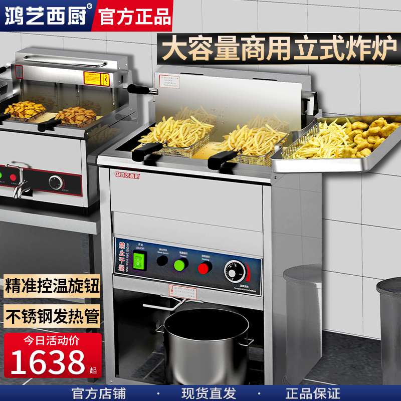 鸿艺立式电炸炉商用油炸锅炸串炸油条锅大容量炸鸡薯条设备油炸机