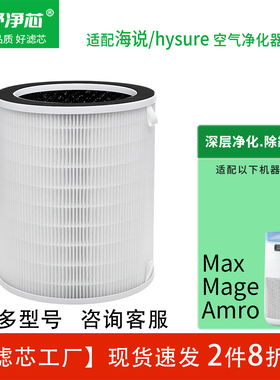 适配海说小米有品滤网Fillo/Halo/KaKa/Mage/Max/zoe/zoeplus滤芯