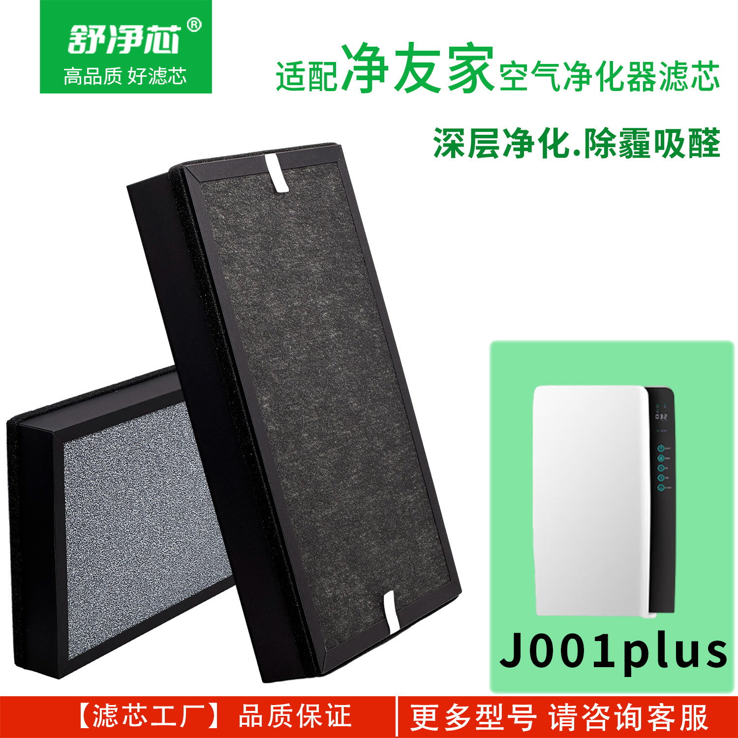 适配净友家空气净化滤芯J001plus图片