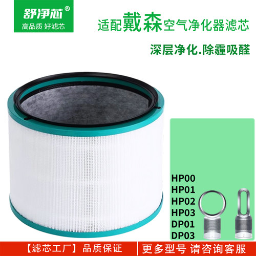 适配戴森空气净化器滤芯