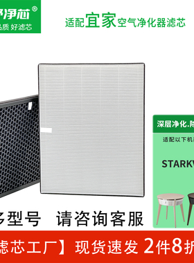 适配IKEA宜家STARKVIND斯达文空气净化器家用除菌除雾霾除二手烟