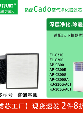 适配日本cado空气净化器滤芯AP-C300/C500/C700滤网FL-C300/C710
