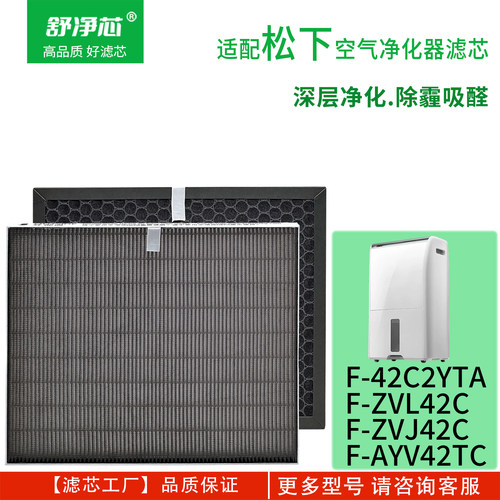 适配松下抽湿机ZVL42C过滤网