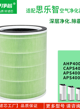 适配SENSOLOGY思乐智AHP400A空气净化器过滤网CAPS400-A1滤芯A1A