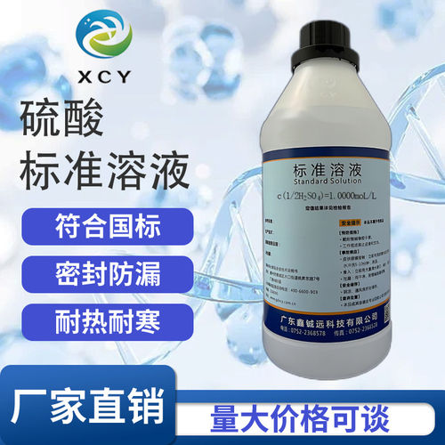 稀硫酸标准溶液实验室分