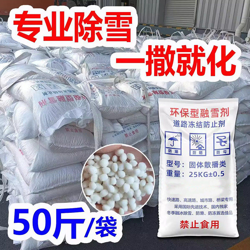 融雪剂50斤环保型高效除雪化冰工业盐颗粒除冰剂道路防冻结化雪盐,标准件/零部件/工业耗材,日晒盐,淘宝优惠券,粉丝福利购,淘宝优惠卷