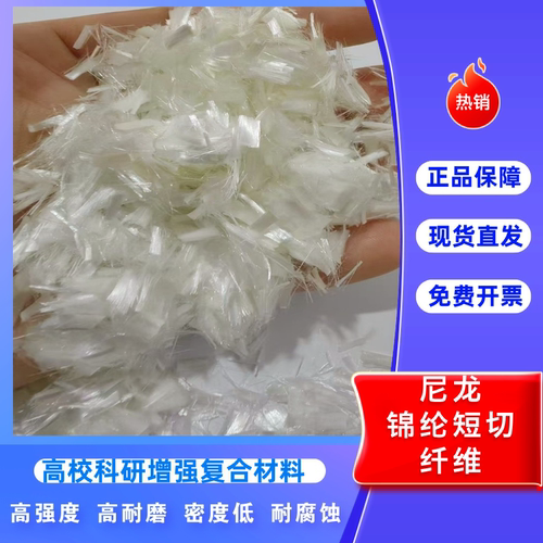 尼龙纤维混凝土二次加强