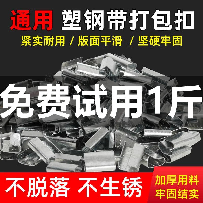 打包扣铁皮加厚1608塑料p