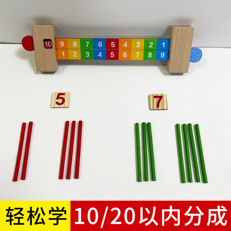 蒙氏数学分解尺双面数字
