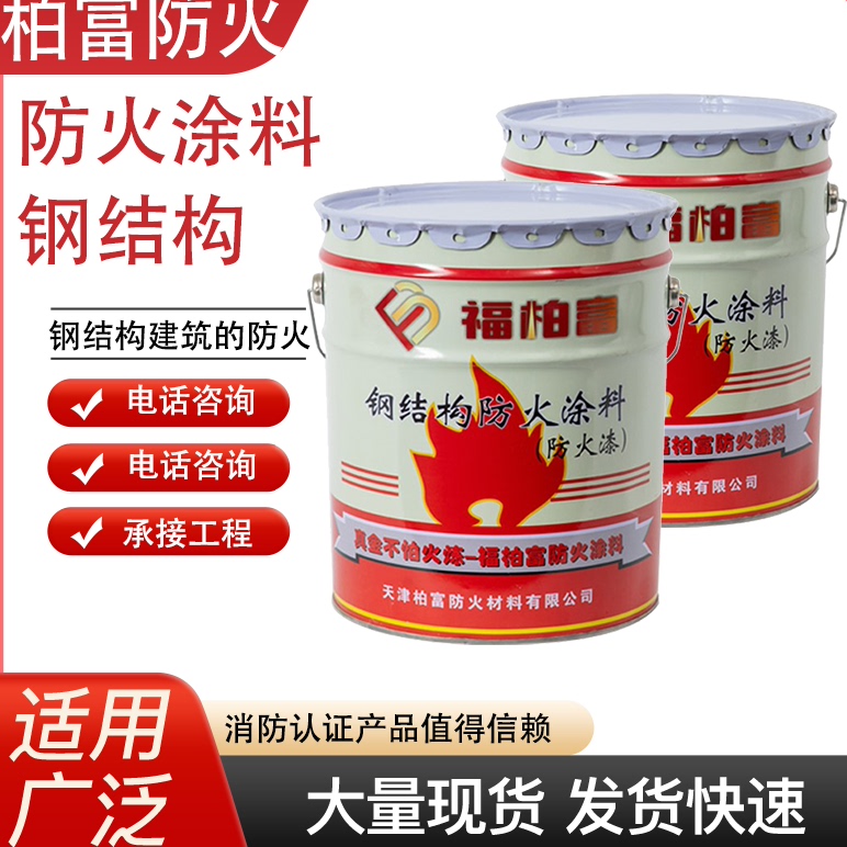钢结构防火涂料室外漆室