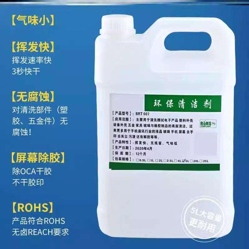 白电抹机水油水环保溶去