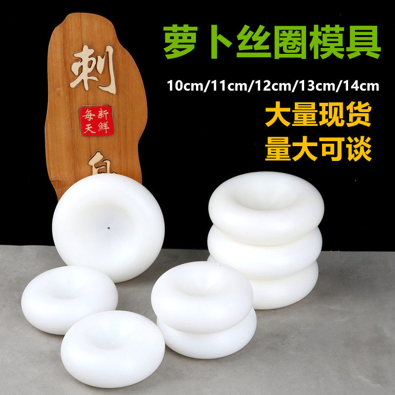 罗卜圈模具丝弧度圆模型