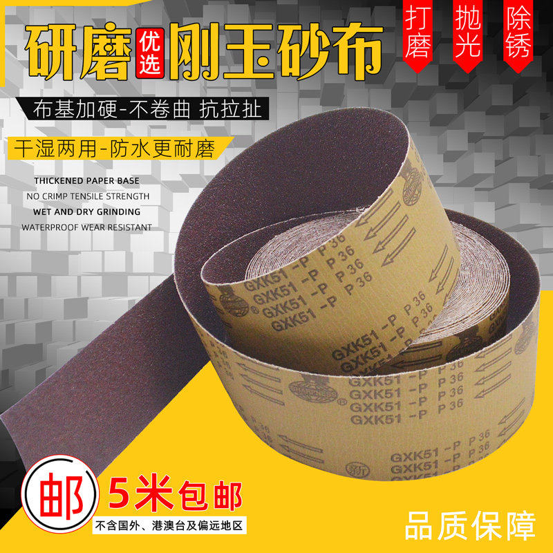 犀利硬砂布卷GXK510CM宽