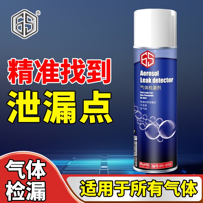 气体检漏剂煤气天然气管