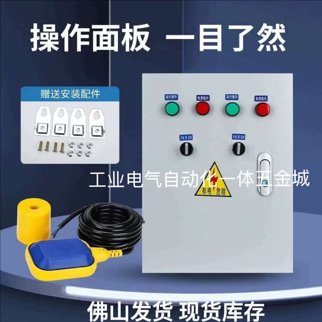 一用一备水泵开关控制器3