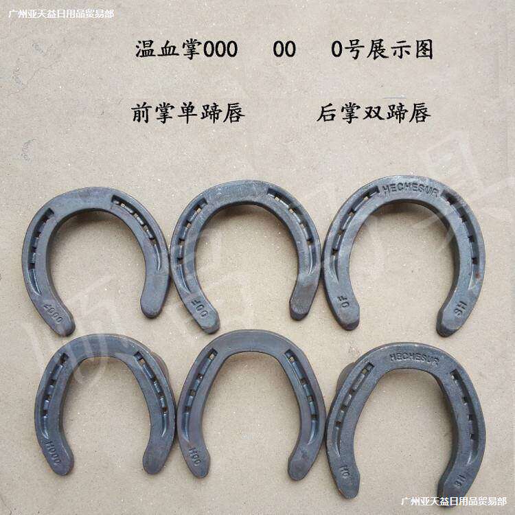 温血马掌障碍锻钢蹄铁 加厚加宽送24个蹄钉马掌马房马术用品