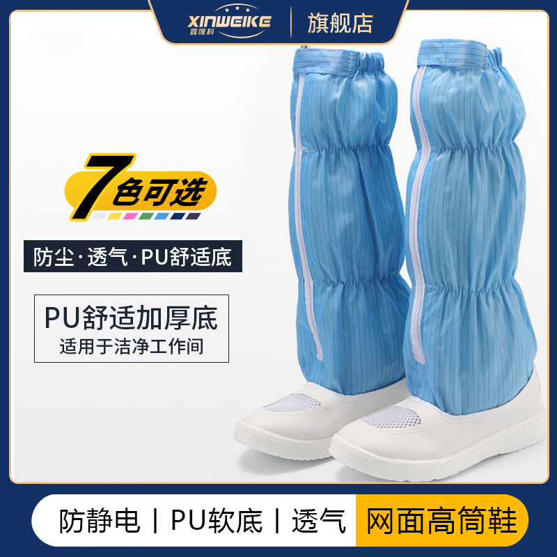 PU软底透气网面防静电鞋