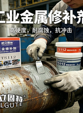 工业修补剂TS111铸铁TS112不锈钢质TS113铝合金属737高温湿面518