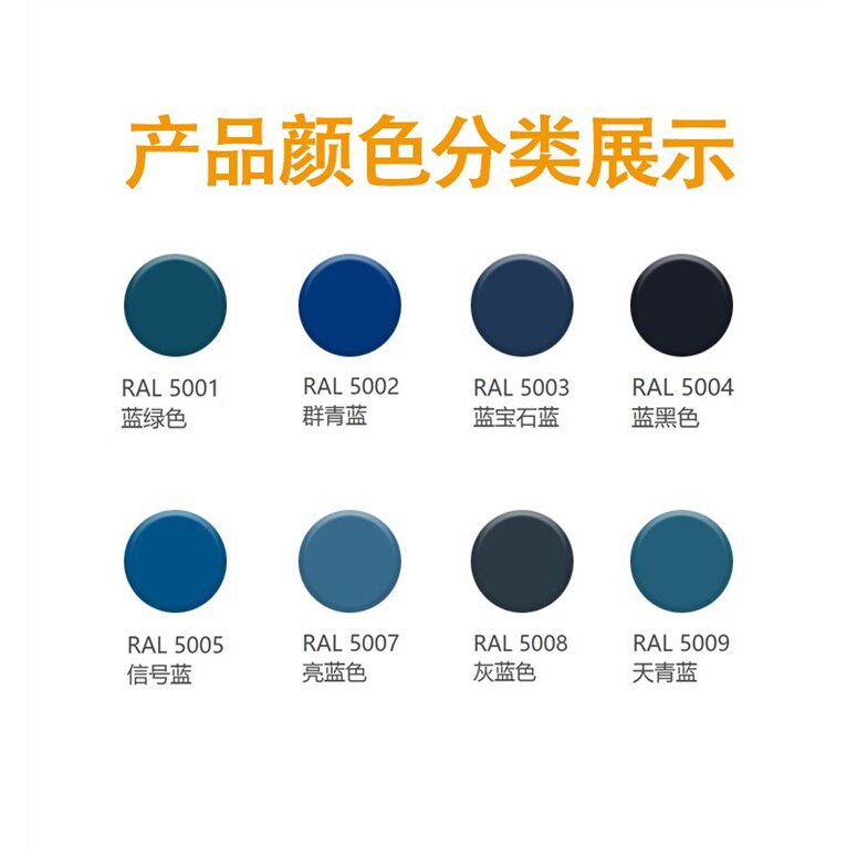 RAL5002群青蓝5001蓝绿色5000紫蓝色自动手摇喷漆劳尔油漆漆先生