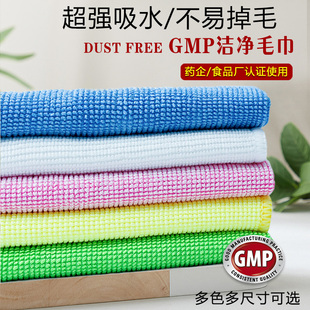食品药厂gmp车间不掉毛毛巾洁净区无尘抹布超细纤维吸水无毛毛巾