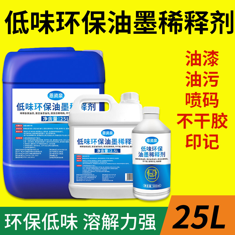 低味环保型油墨稀释剂通