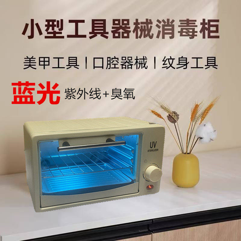 蓝光牙科美甲工具消毒柜
