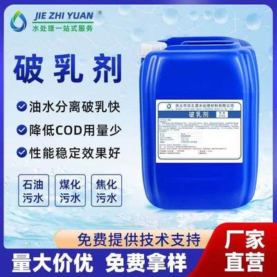 厂家直供破乳剂含油污水
