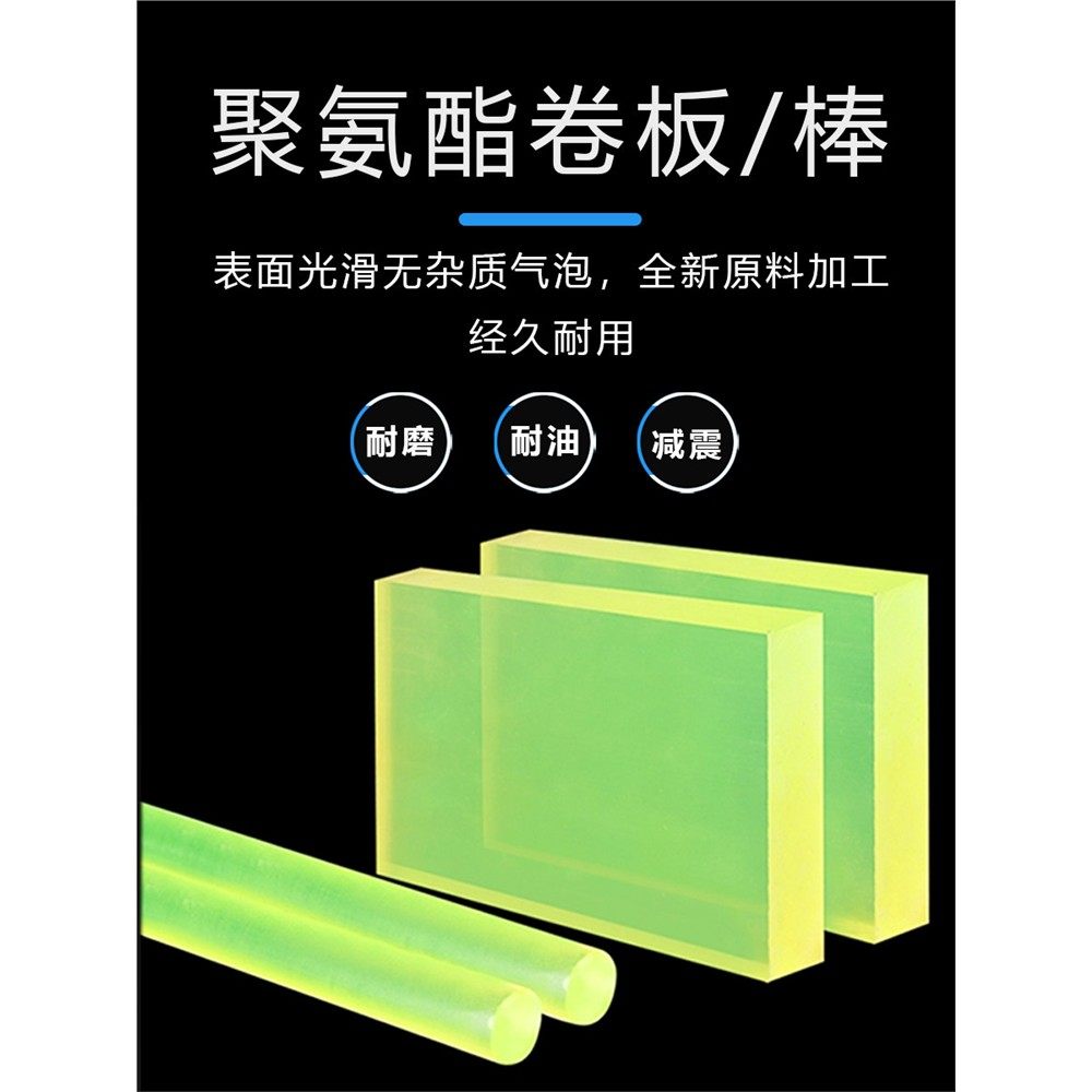 pu硬聚氨酯板弹力优力胶加工定做缓冲减震垫片橡胶耐磨牛筋板材棒,五金/工具,塑料板,淘宝优惠券,粉丝福利购,淘宝优惠卷