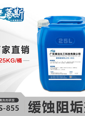 循环水缓蚀阻垢剂水处理锅炉空调冷却塔中央空调反渗透RO膜阻垢剂