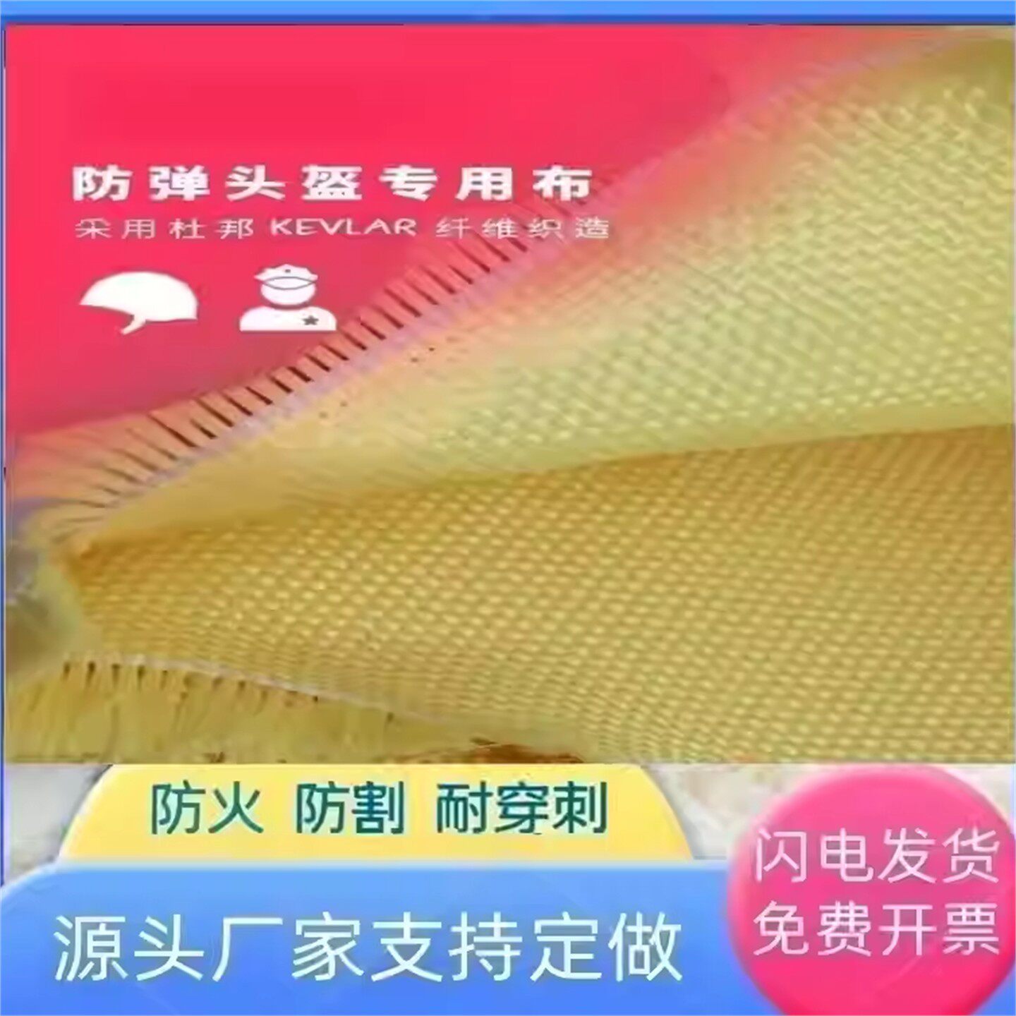 凯夫拉防弹防刺梭织布防