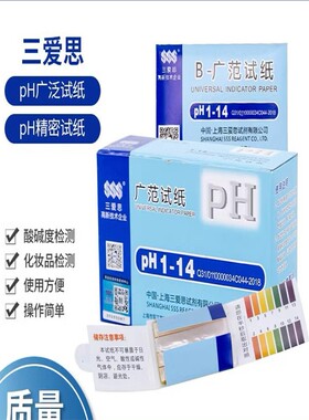 广范ph试纸1-14 精密测酸碱值水族人体羊水化妆品工厂实验三爱思