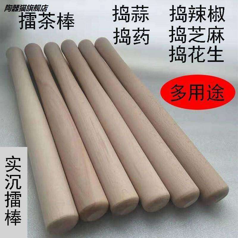 擂茶棍棒 茶树 实木大号木棒商用家用打餈粑搅拌木杵无漆棍子茶槌