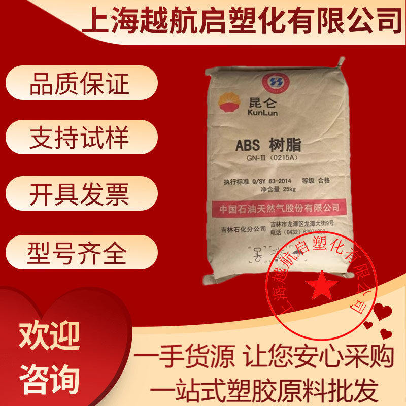 树脂ABS中石油吉化GE-150 GE170 021 245 750A PT-151等塑料颗粒,橡塑材料及制品,其他通用塑料,淘宝优惠券,粉丝福利购,淘宝优惠卷