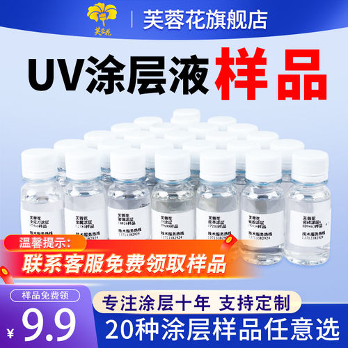 芙蓉花UV涂层液适用金属