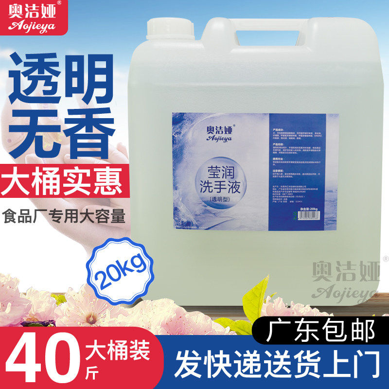 无色无味洗手液食品级大