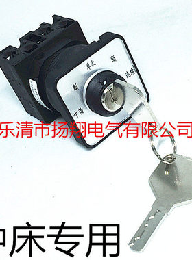 扬力冲牀专用带钥匙万能选择转换开关 LW42A2Y-21688E/LF5475