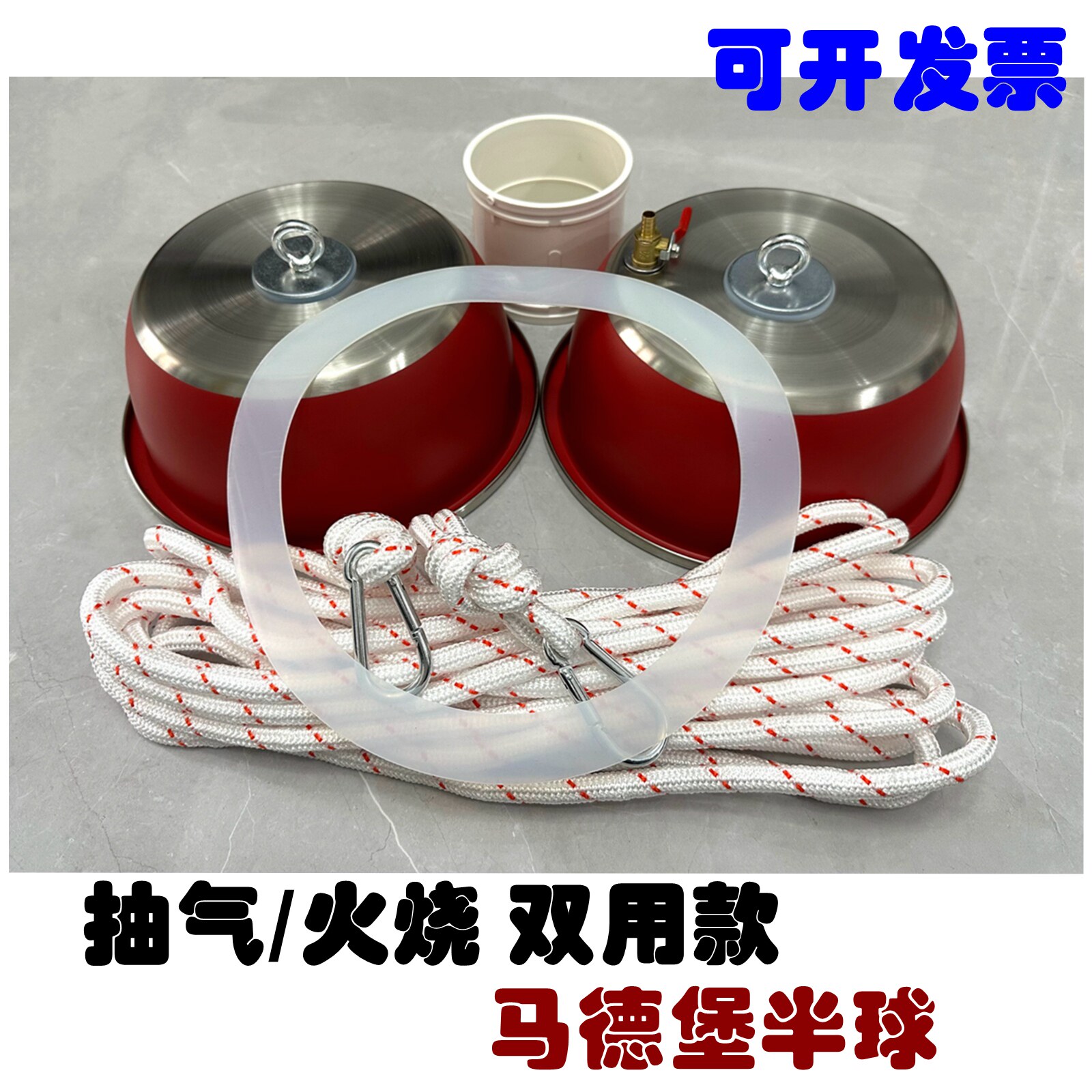 大直径马德堡半球实验商