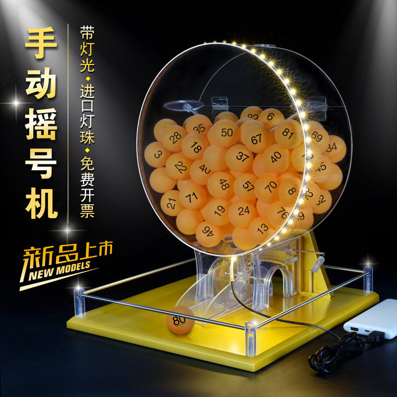 带灯款摇号机LED摇奖抽鱼